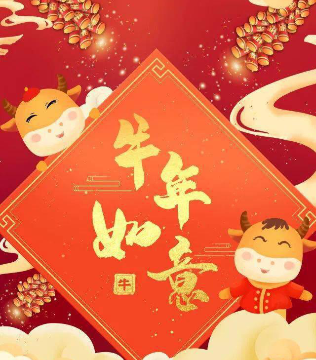 2021，开工大吉，一起“犇”向新征程！