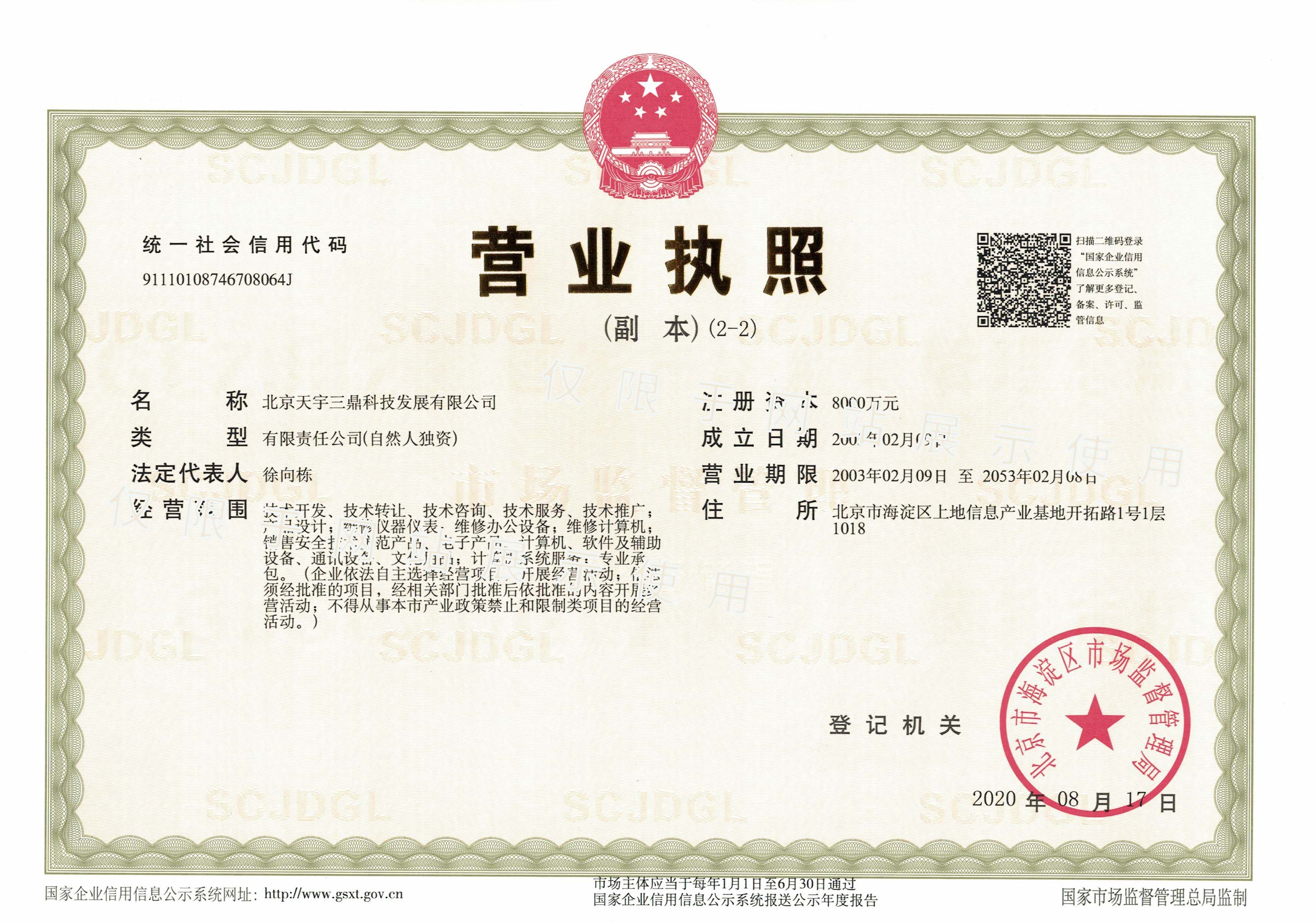 <b>北京安防监控公司资质:公司营业执照副本！</b>