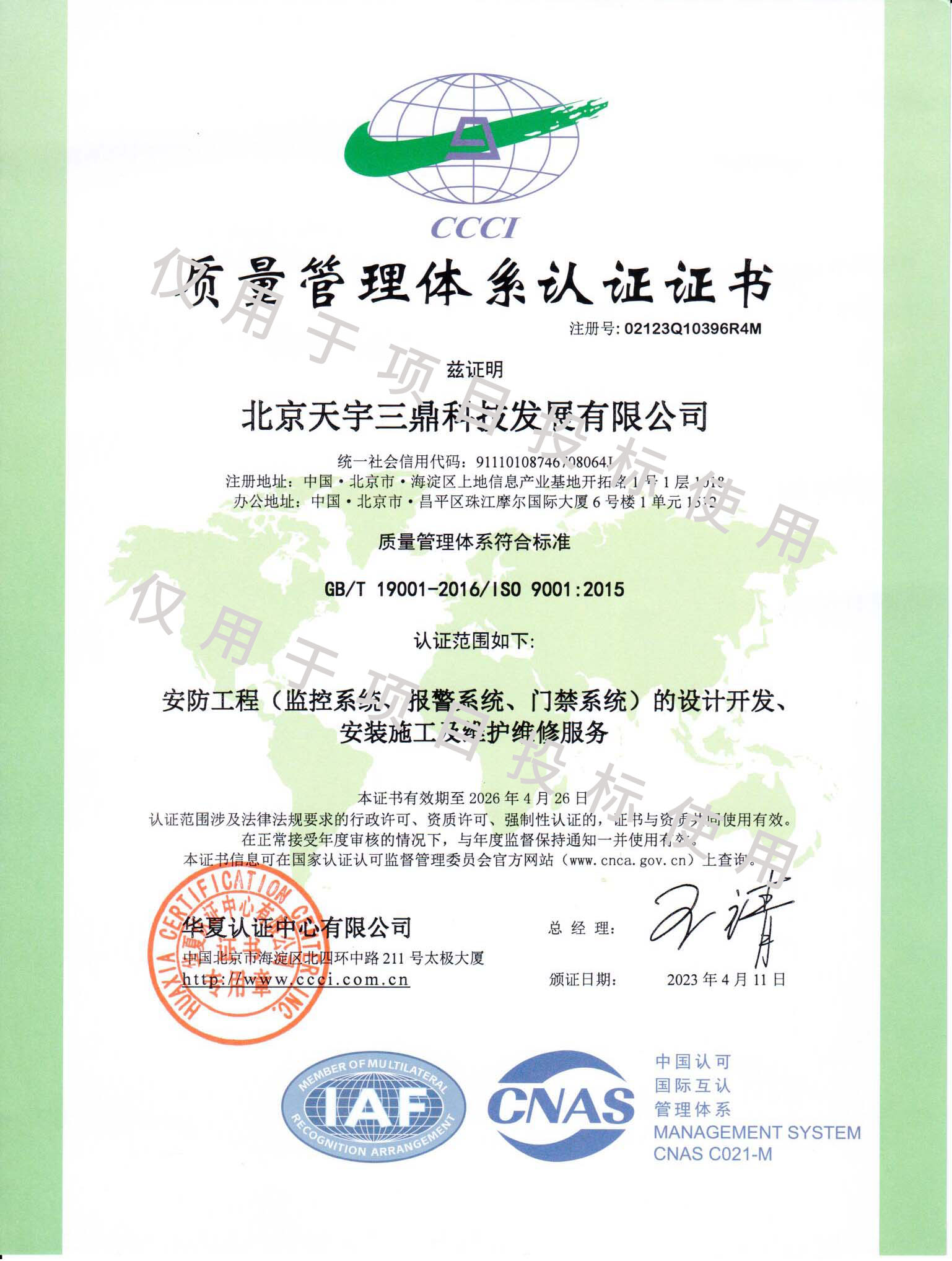 北京安防监控公司资质:质量管理体系认证证书！