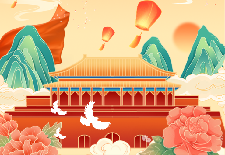<b>【盛世华诞·举国同庆】恭祝祖国母亲75华诞生日快乐，国泰民安、繁荣昌盛。</b>